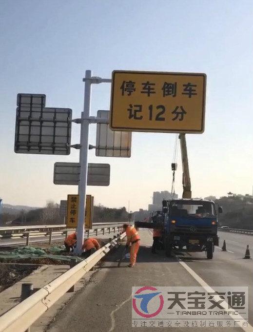 贵州高速停车倒车标牌制作厂家|高速标志牌加工厂家 